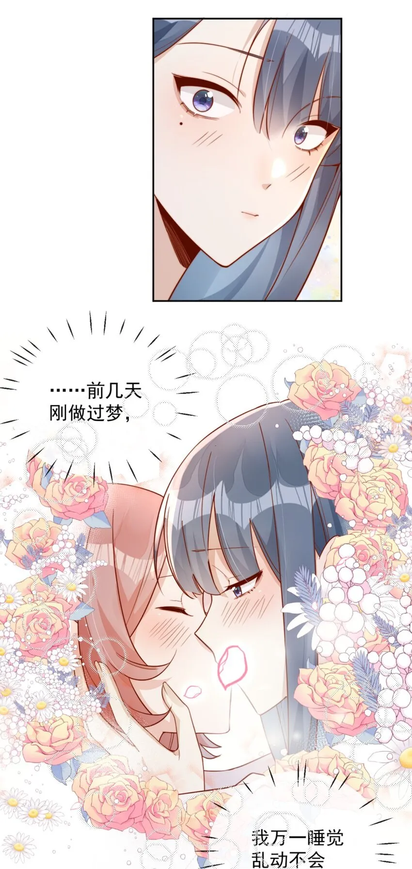 36 可以和你一起睡吗？ 第43页