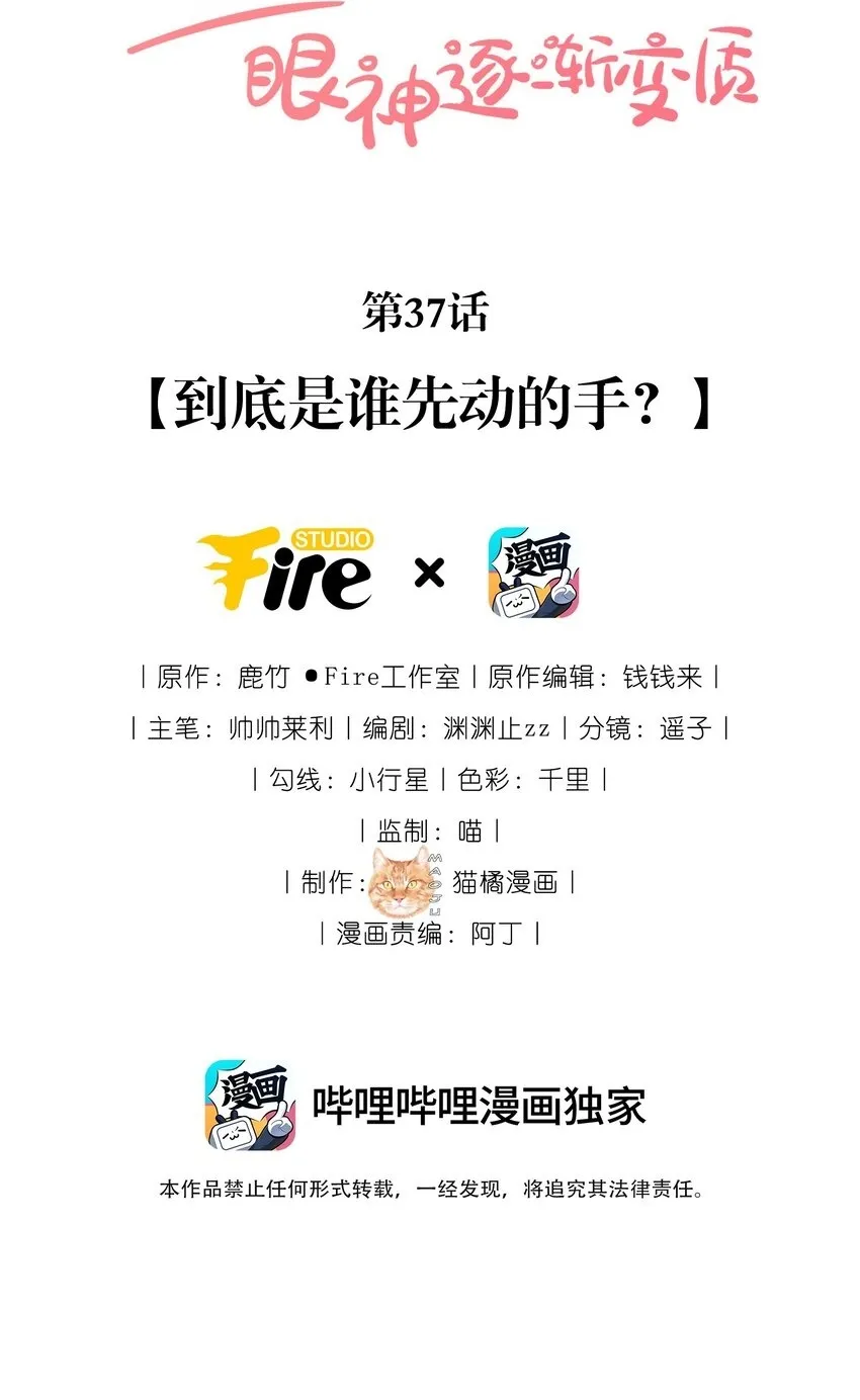 37 到底是谁先动的手？ 第2页