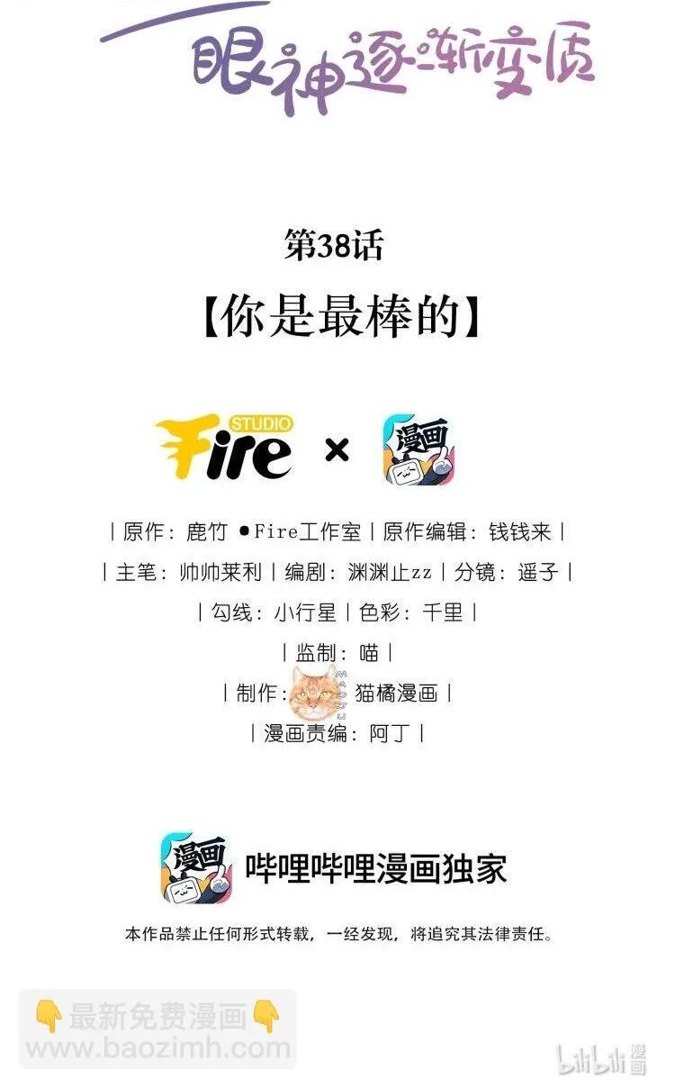 38 你是最棒的 第2页