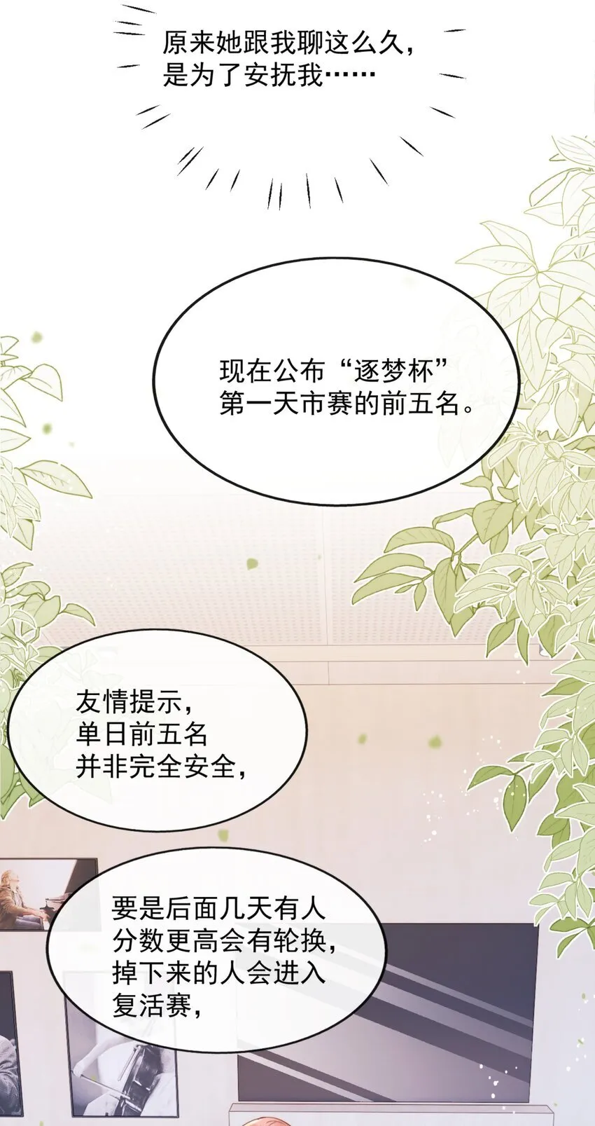 38 你是最棒的 第18页