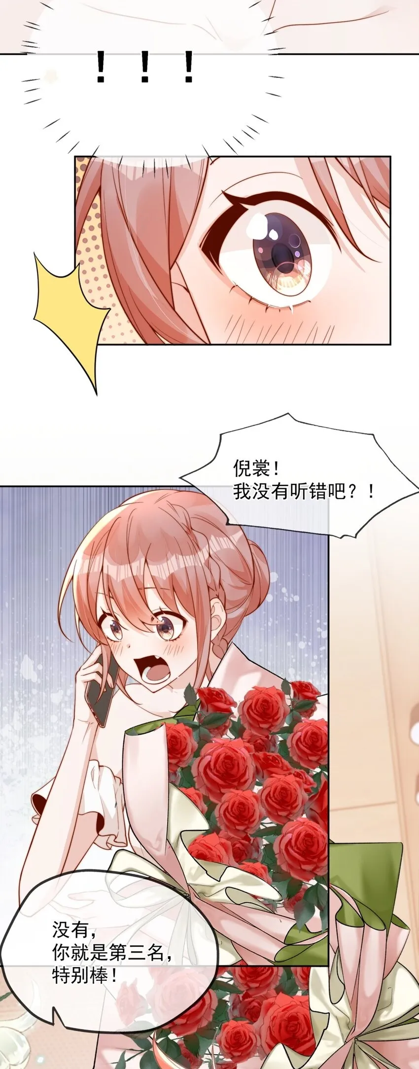 38 你是最棒的 第23页