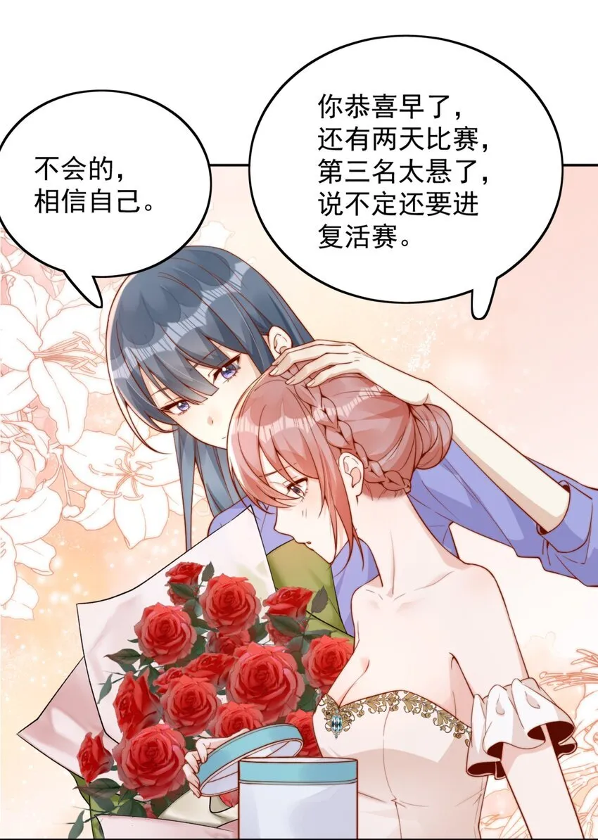 38 你是最棒的 第27页