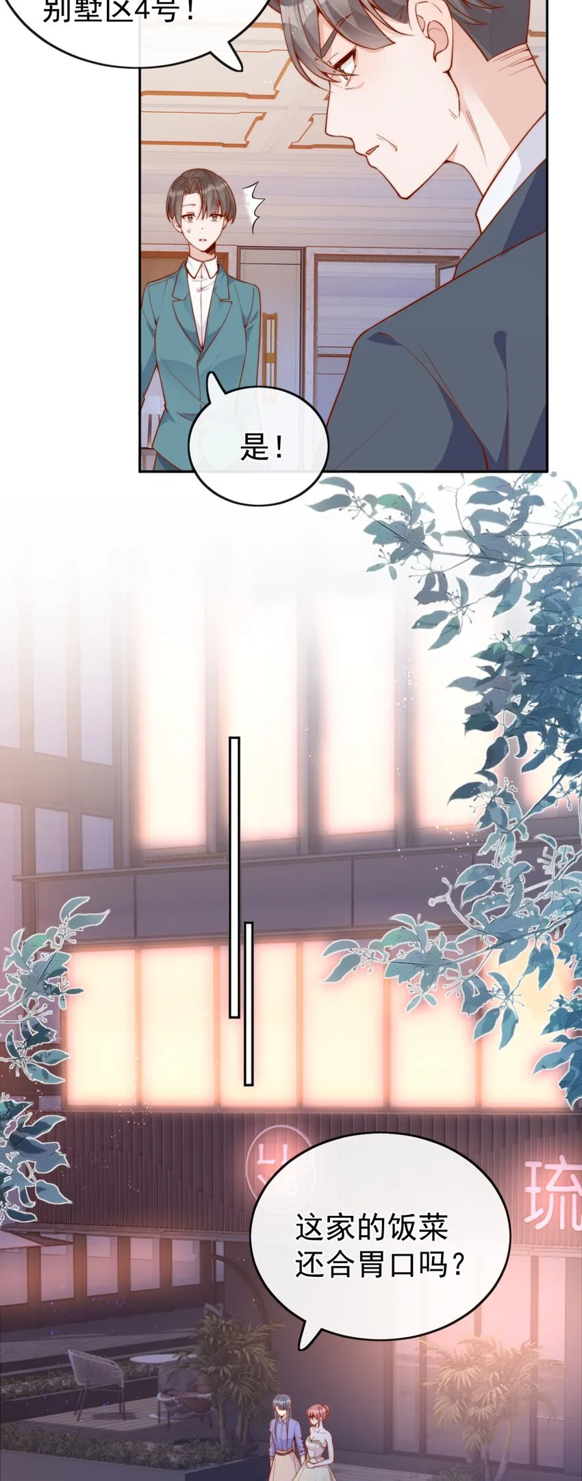 39 我喜欢于晚 第5页