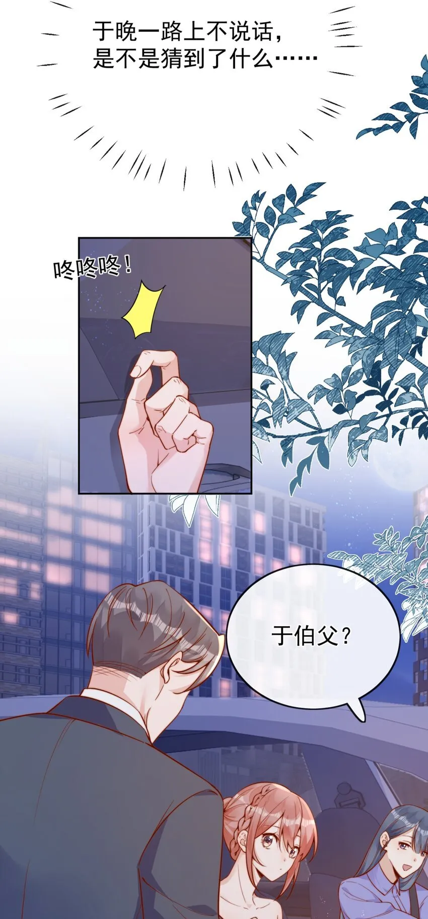 39 我喜欢于晚 第14页