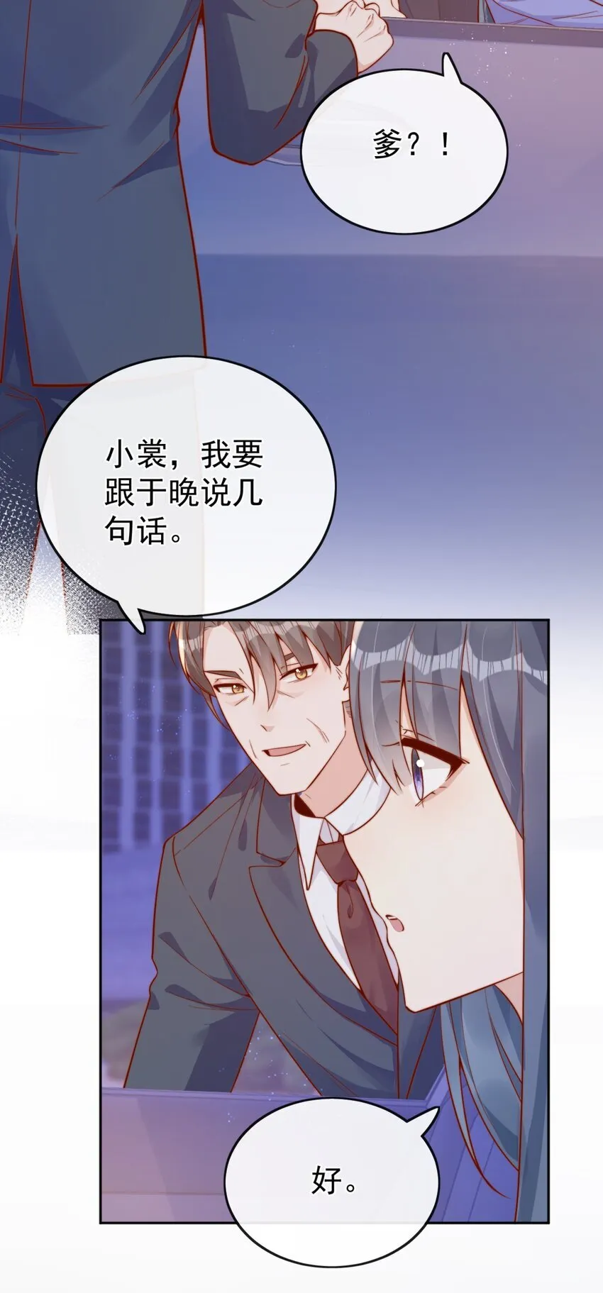 39 我喜欢于晚 第15页