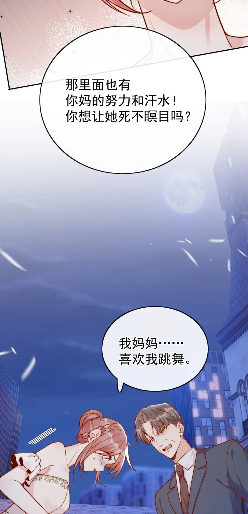 39 我喜欢于晚 第23页
