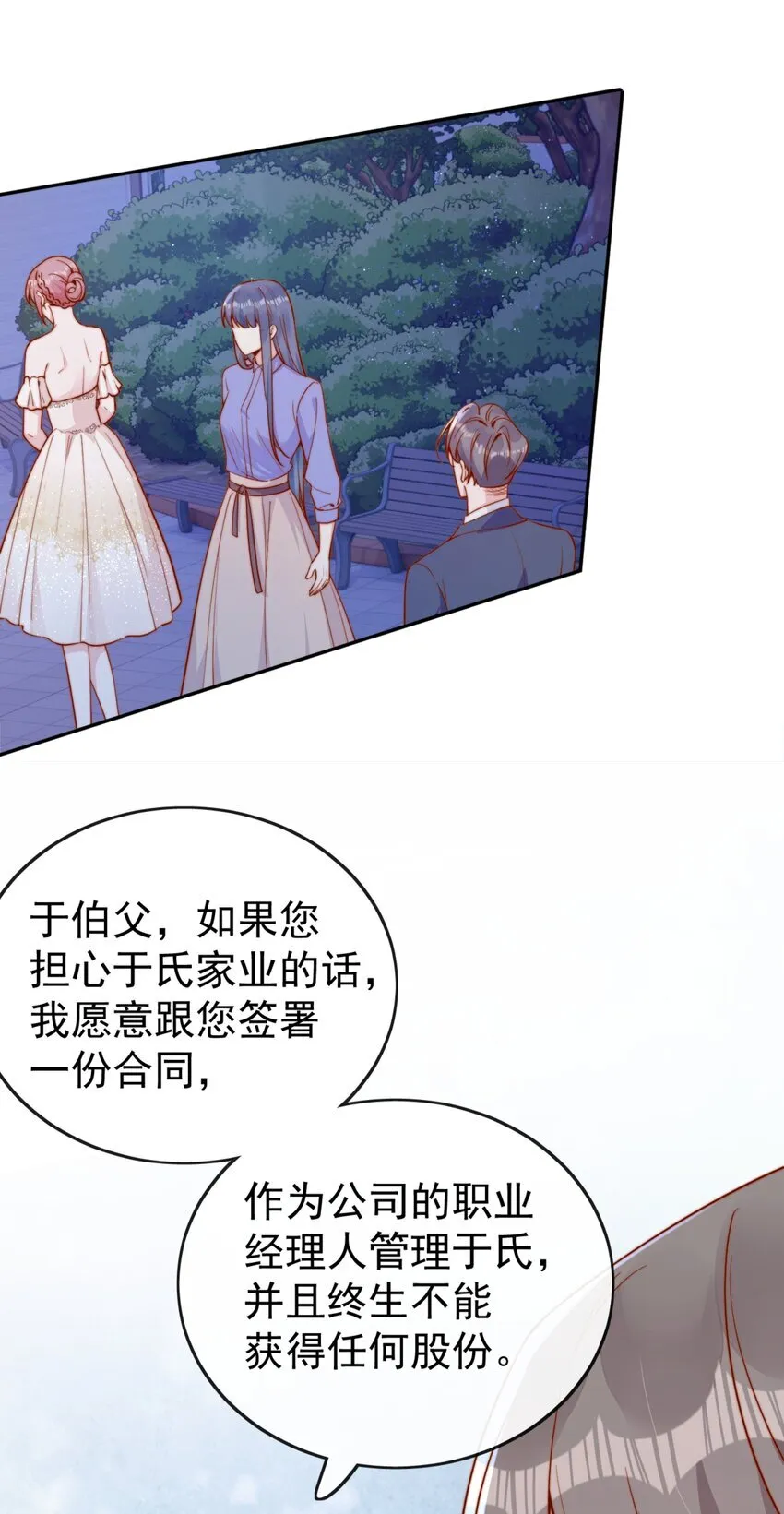 39 我喜欢于晚 第26页