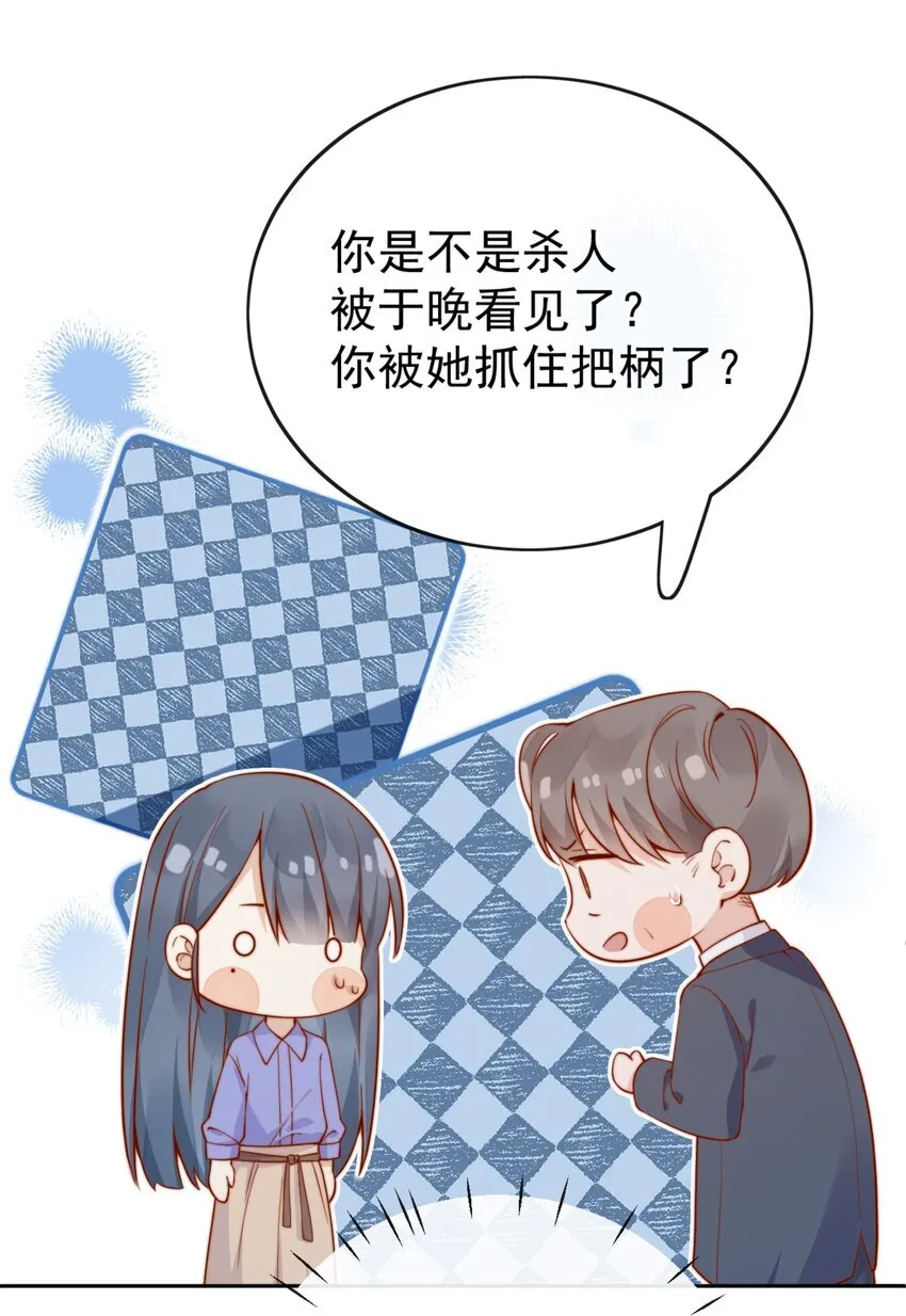 39 我喜欢于晚 第29页