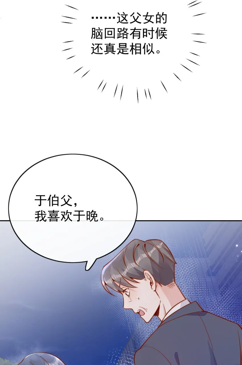 39 我喜欢于晚 第30页