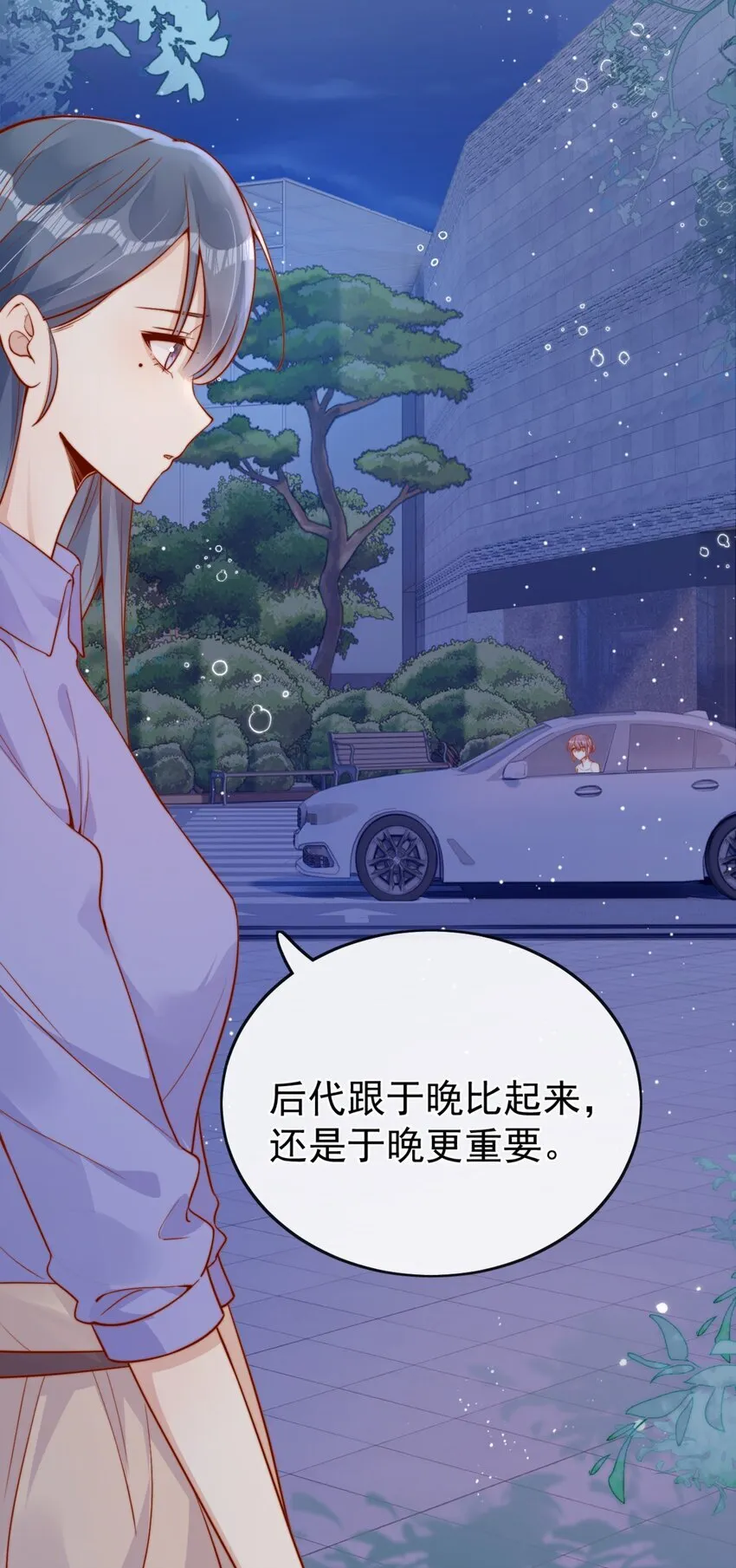 39 我喜欢于晚 第37页