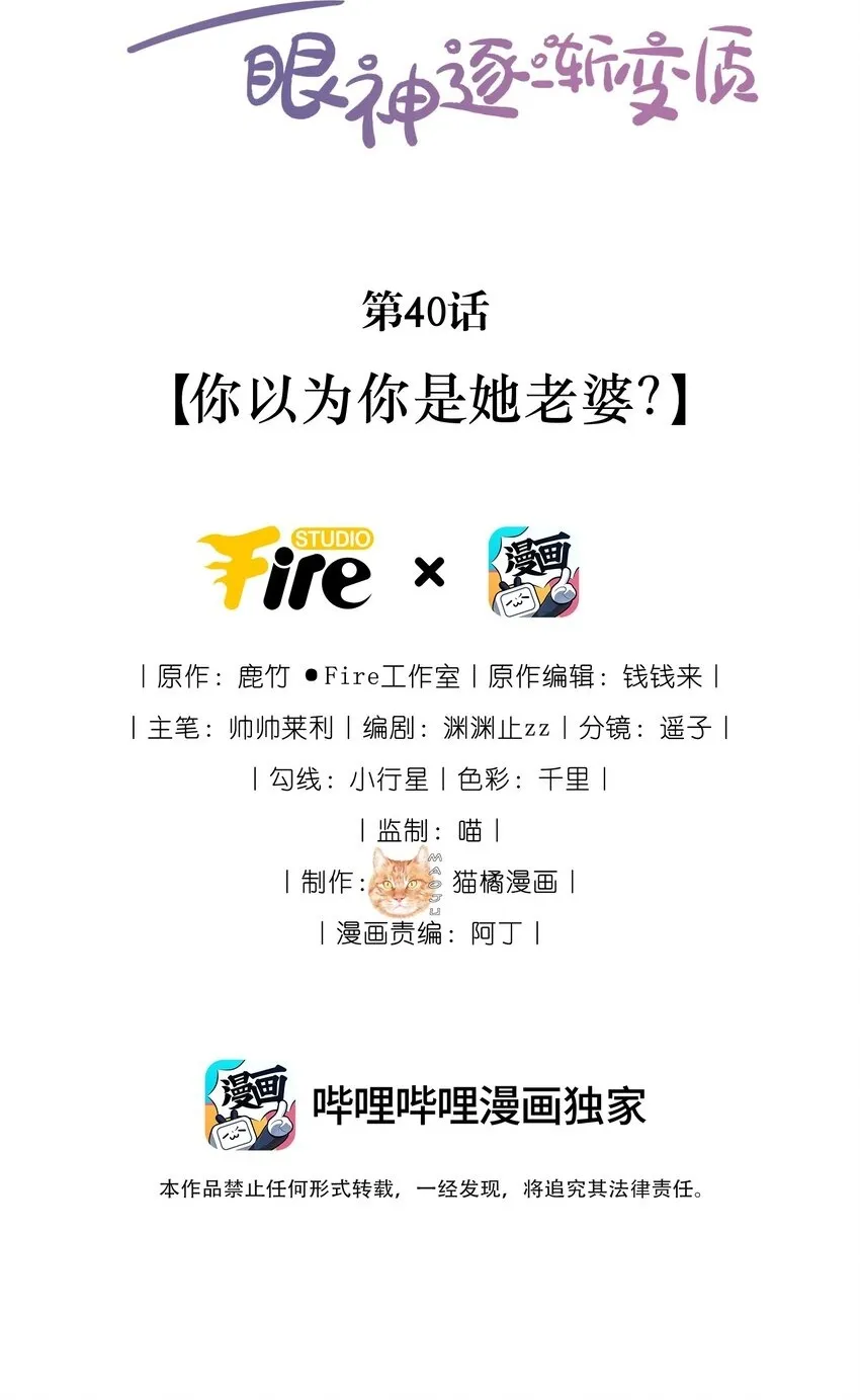 39 我喜欢于晚 第40页