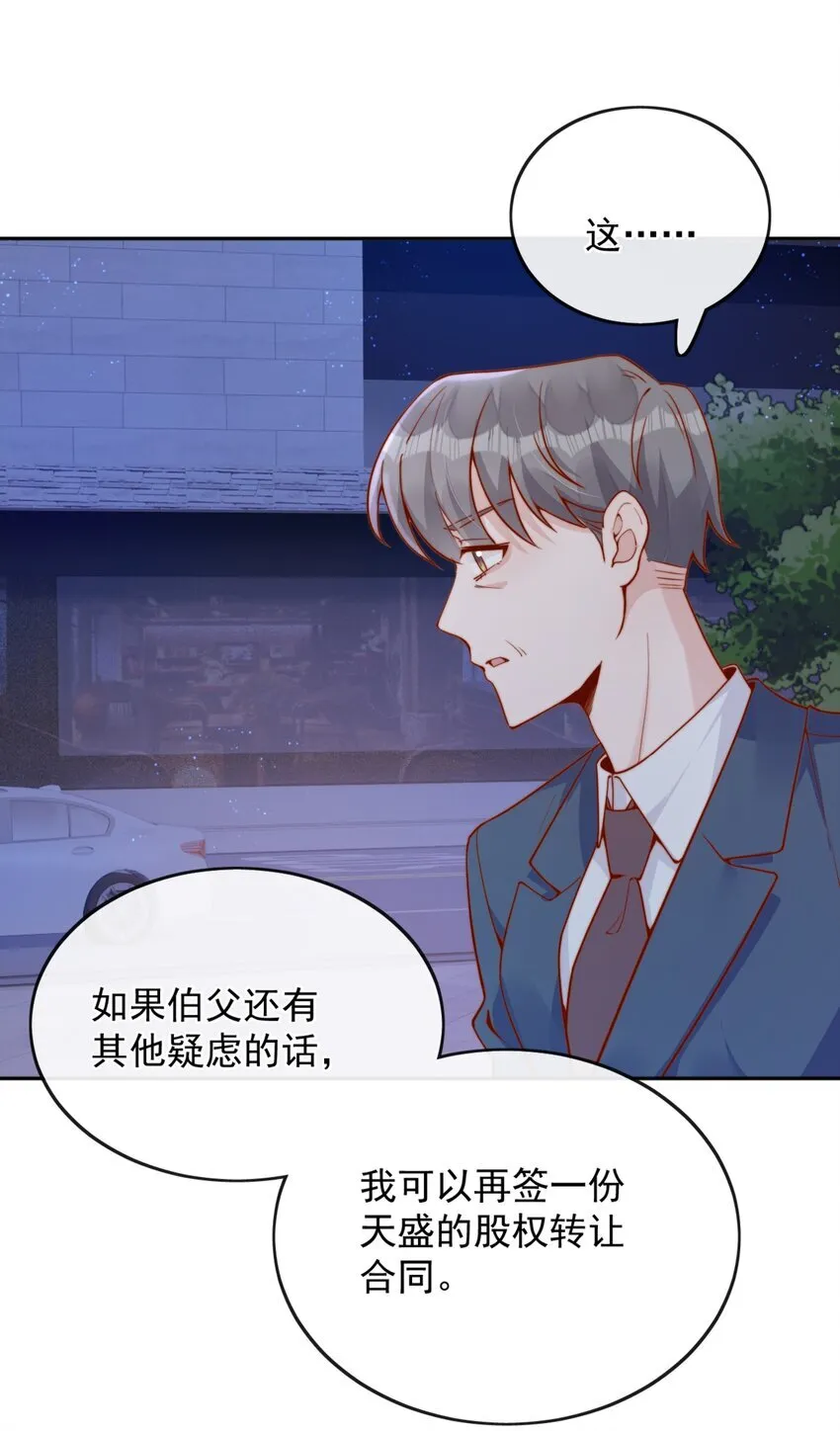 40 你以为你是她老婆？ 第3页
