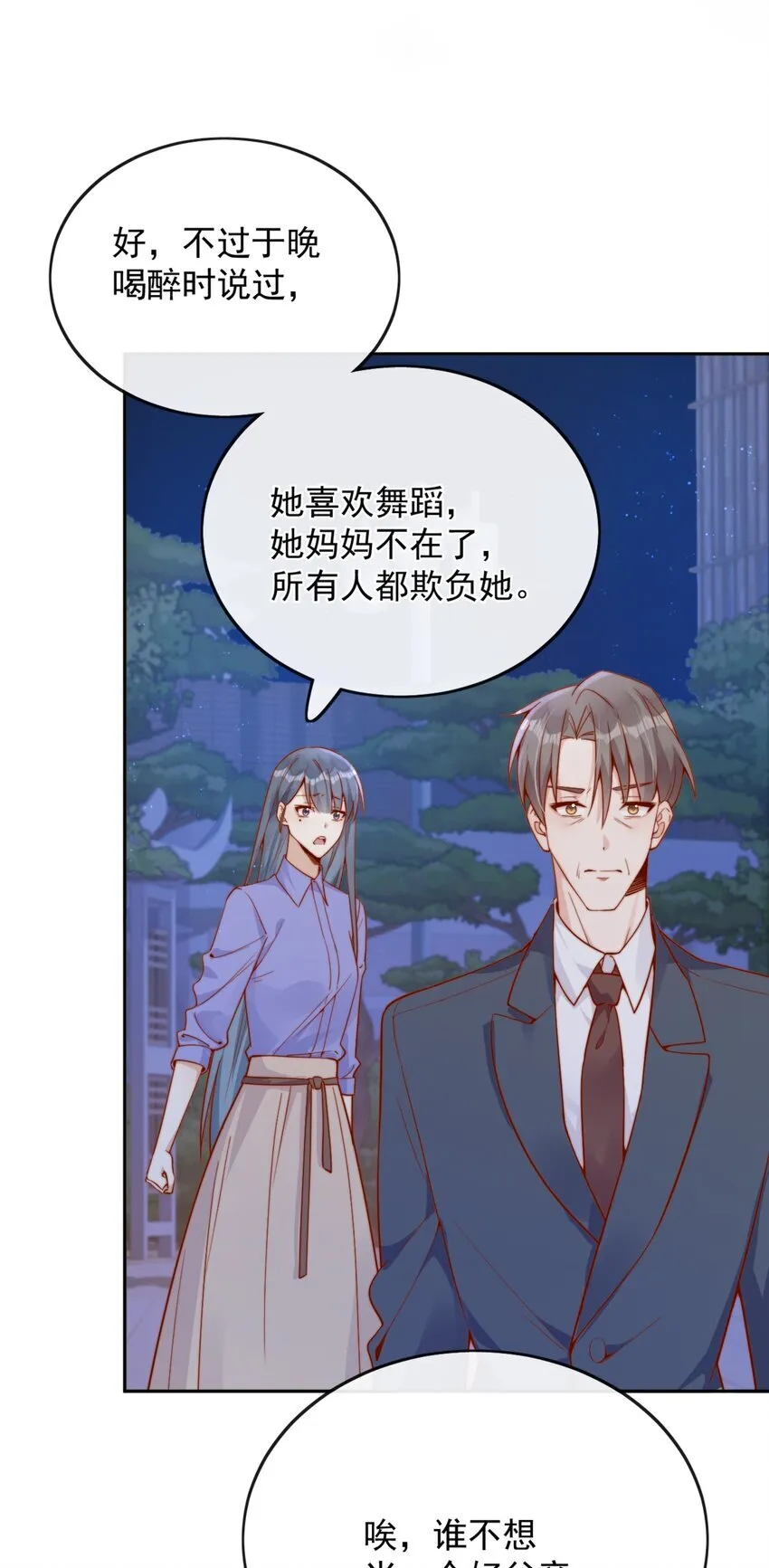 40 你以为你是她老婆？ 第6页