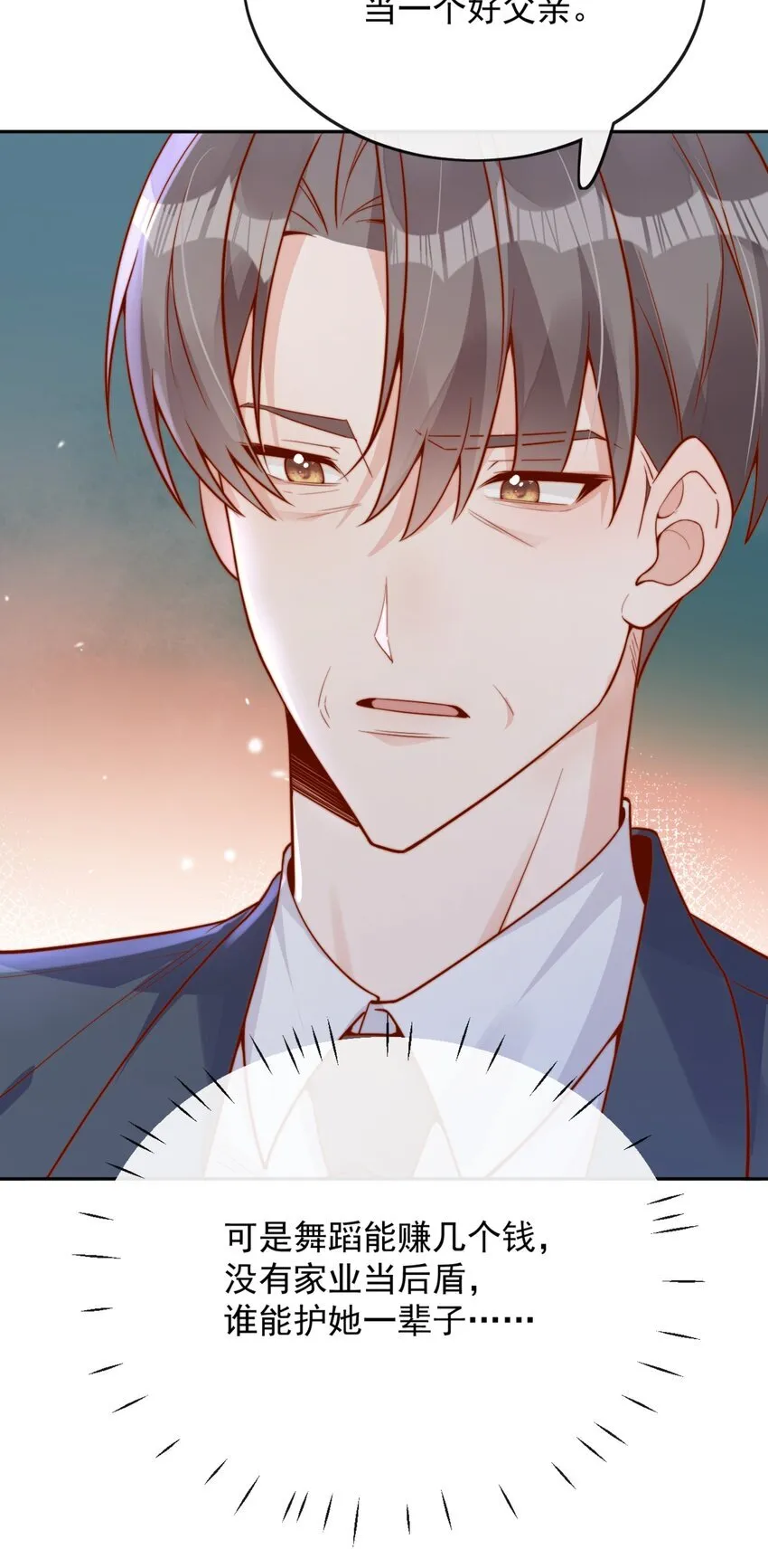 40 你以为你是她老婆？ 第7页