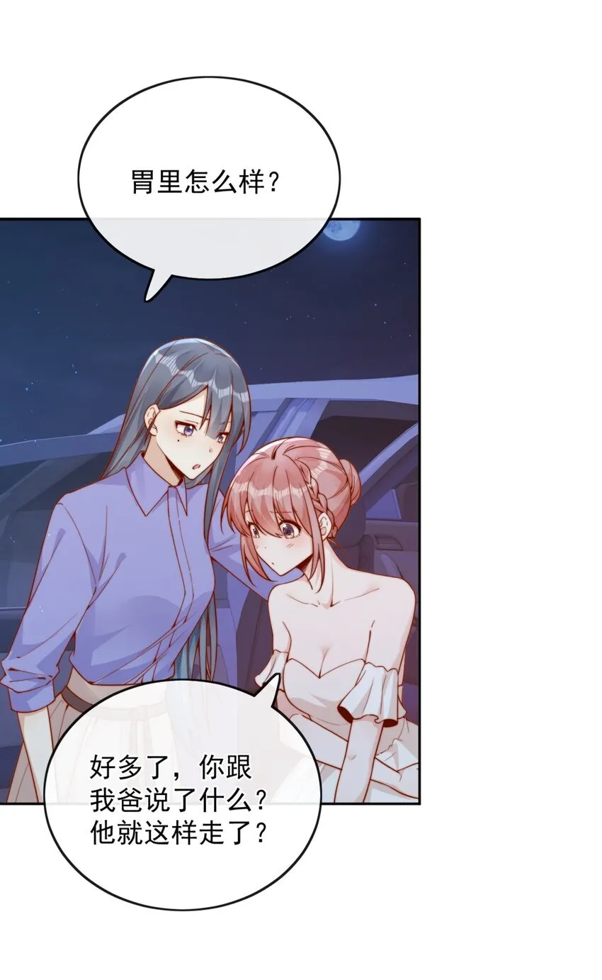 40 你以为你是她老婆？ 第8页