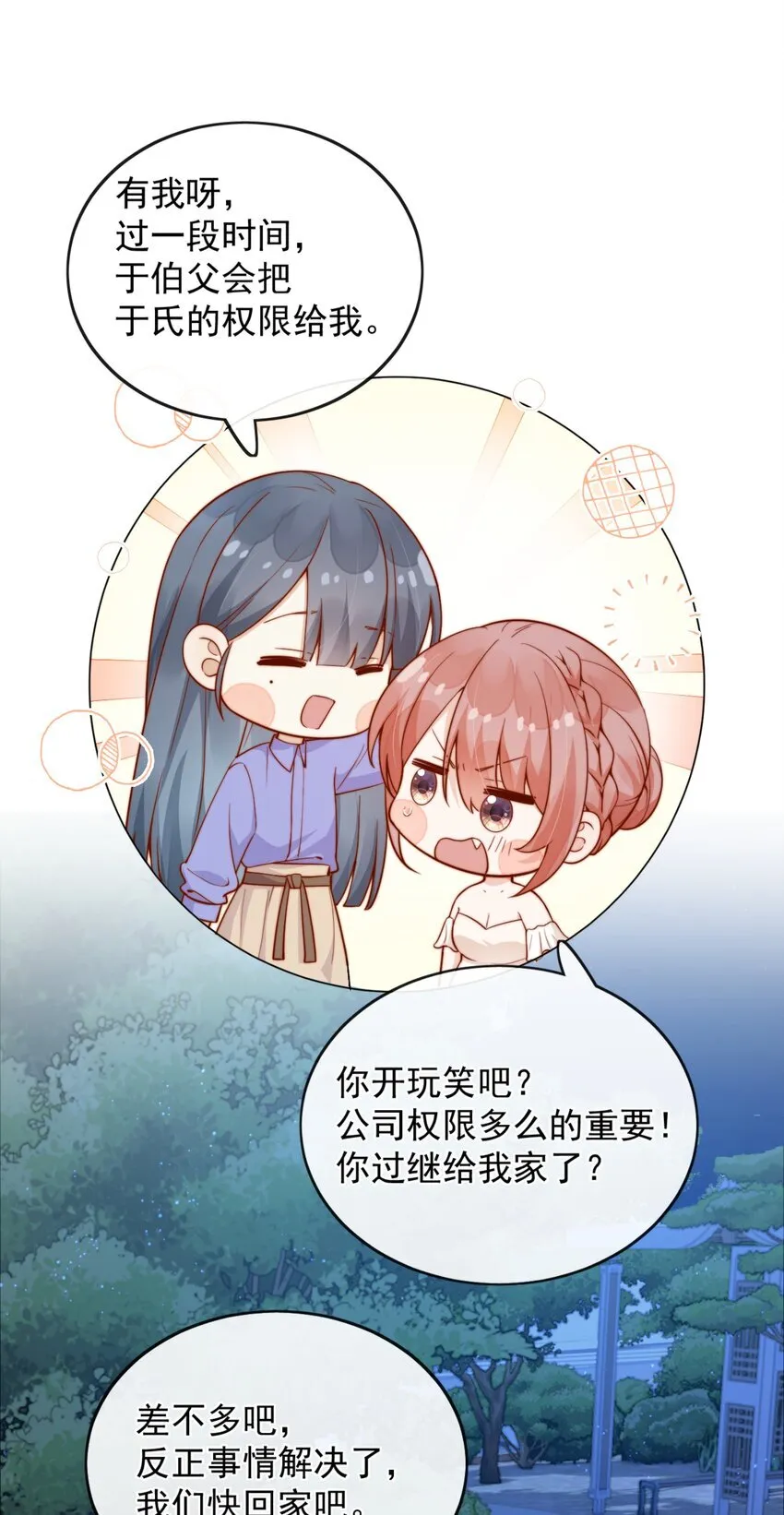 40 你以为你是她老婆？ 第10页