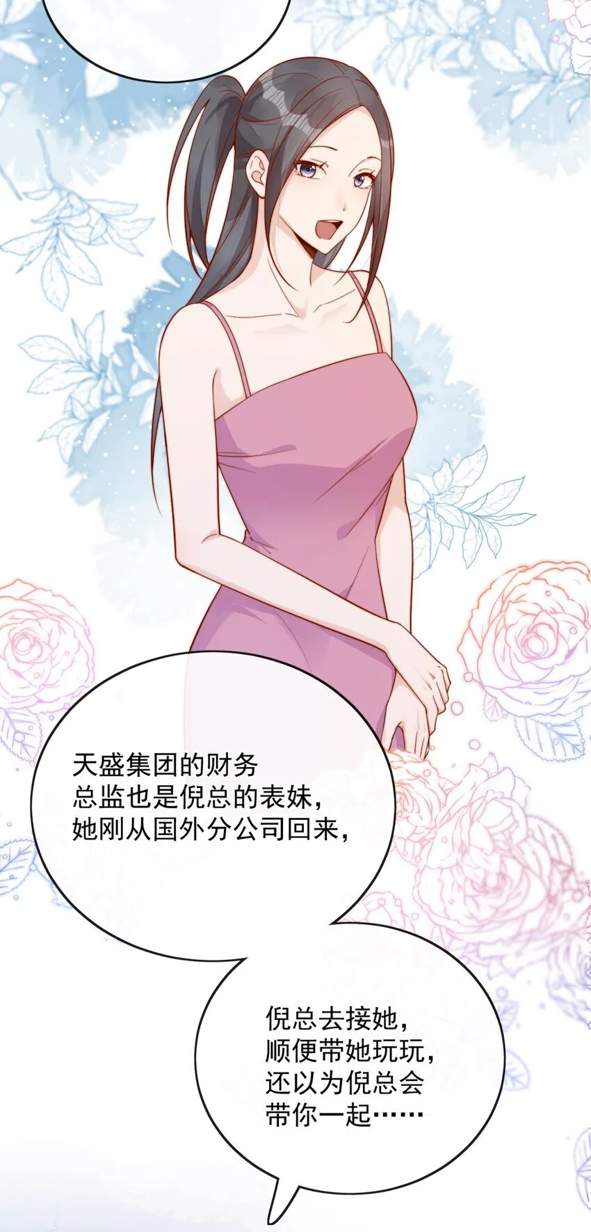 40 你以为你是她老婆？ 第19页