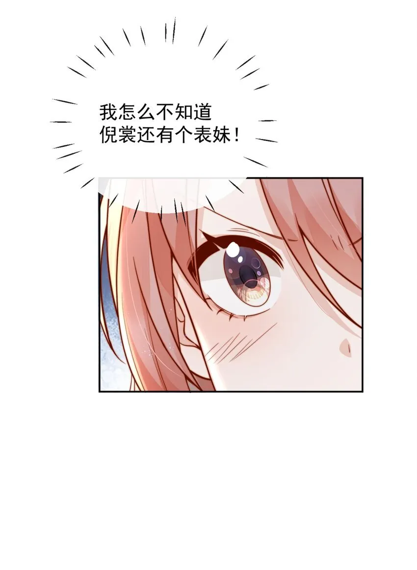 40 你以为你是她老婆？ 第21页