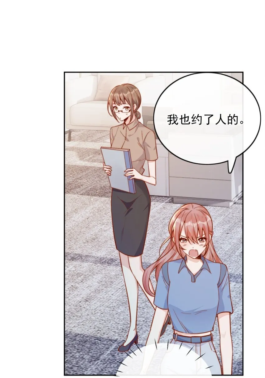 40 你以为你是她老婆？ 第23页