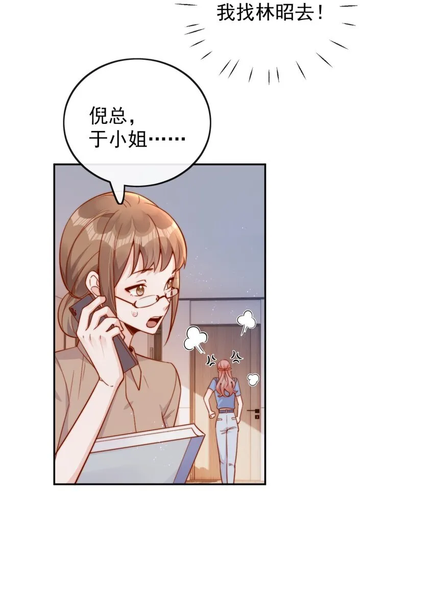 40 你以为你是她老婆？ 第24页