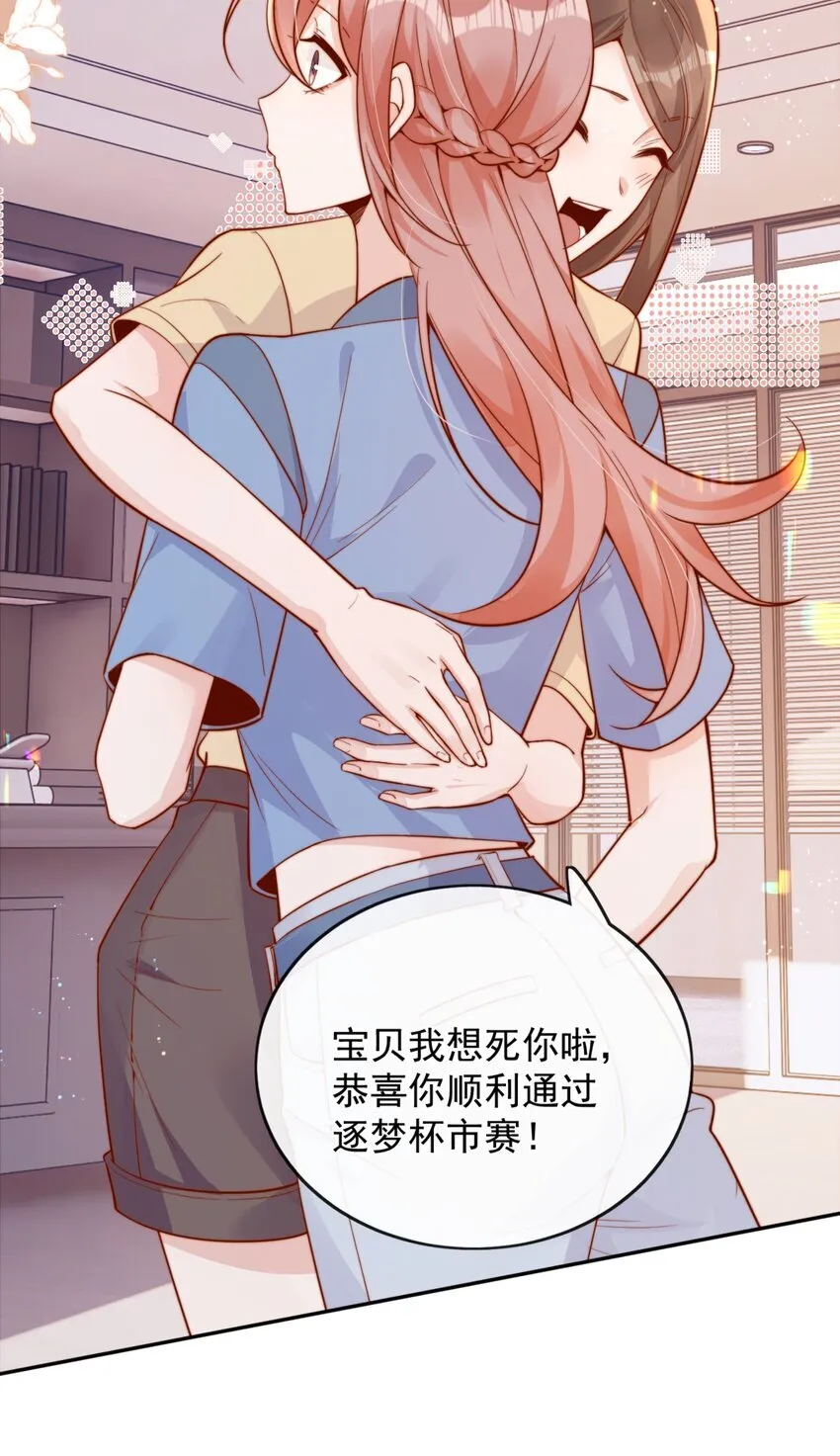 40 你以为你是她老婆？ 第26页