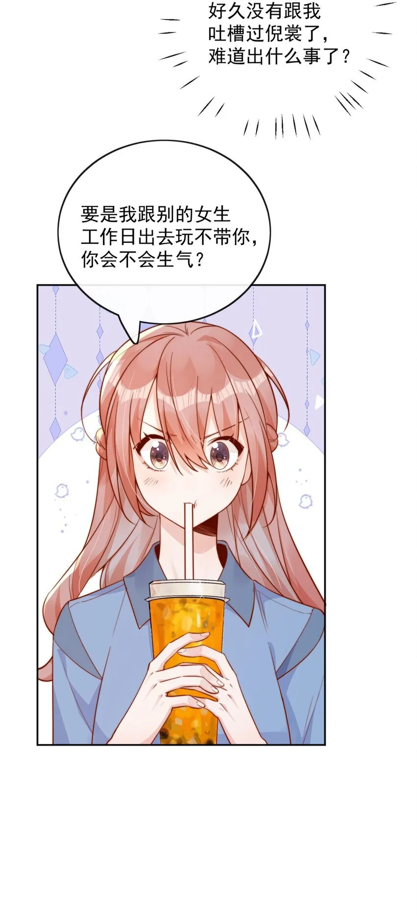 40 你以为你是她老婆？ 第29页