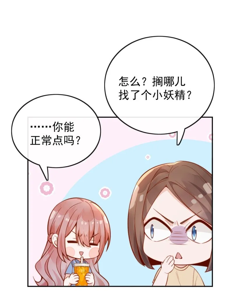 40 你以为你是她老婆？ 第30页