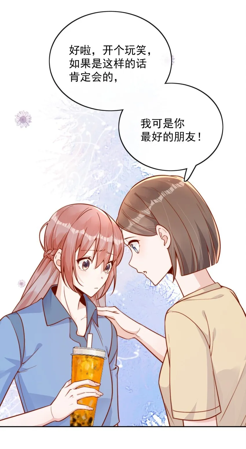 40 你以为你是她老婆？ 第31页