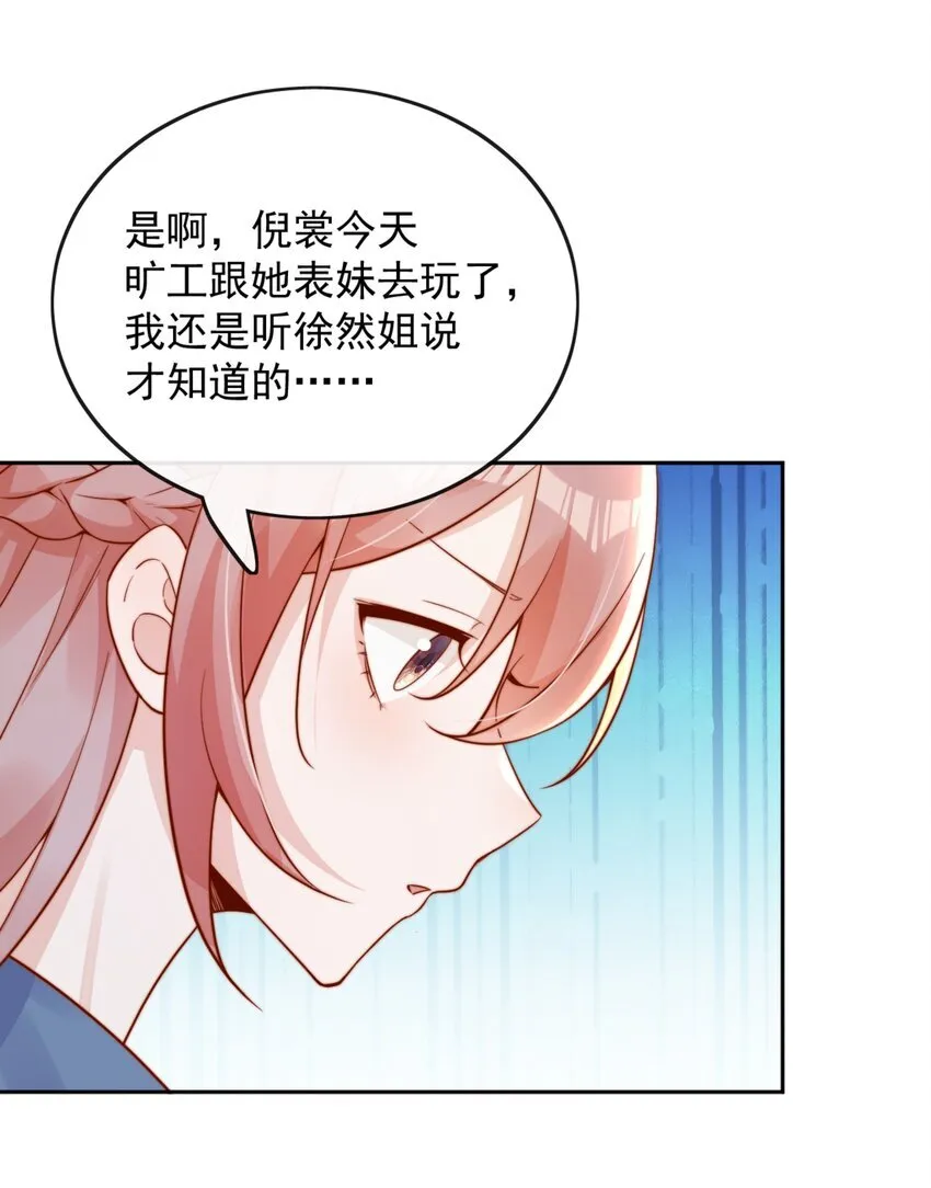 40 你以为你是她老婆？ 第32页