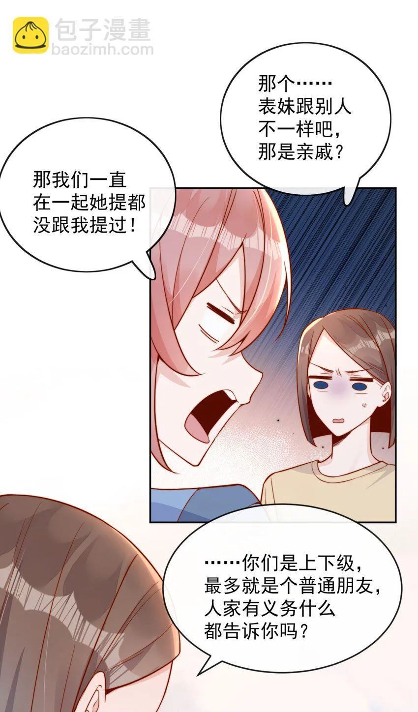 40 你以为你是她老婆？ 第33页