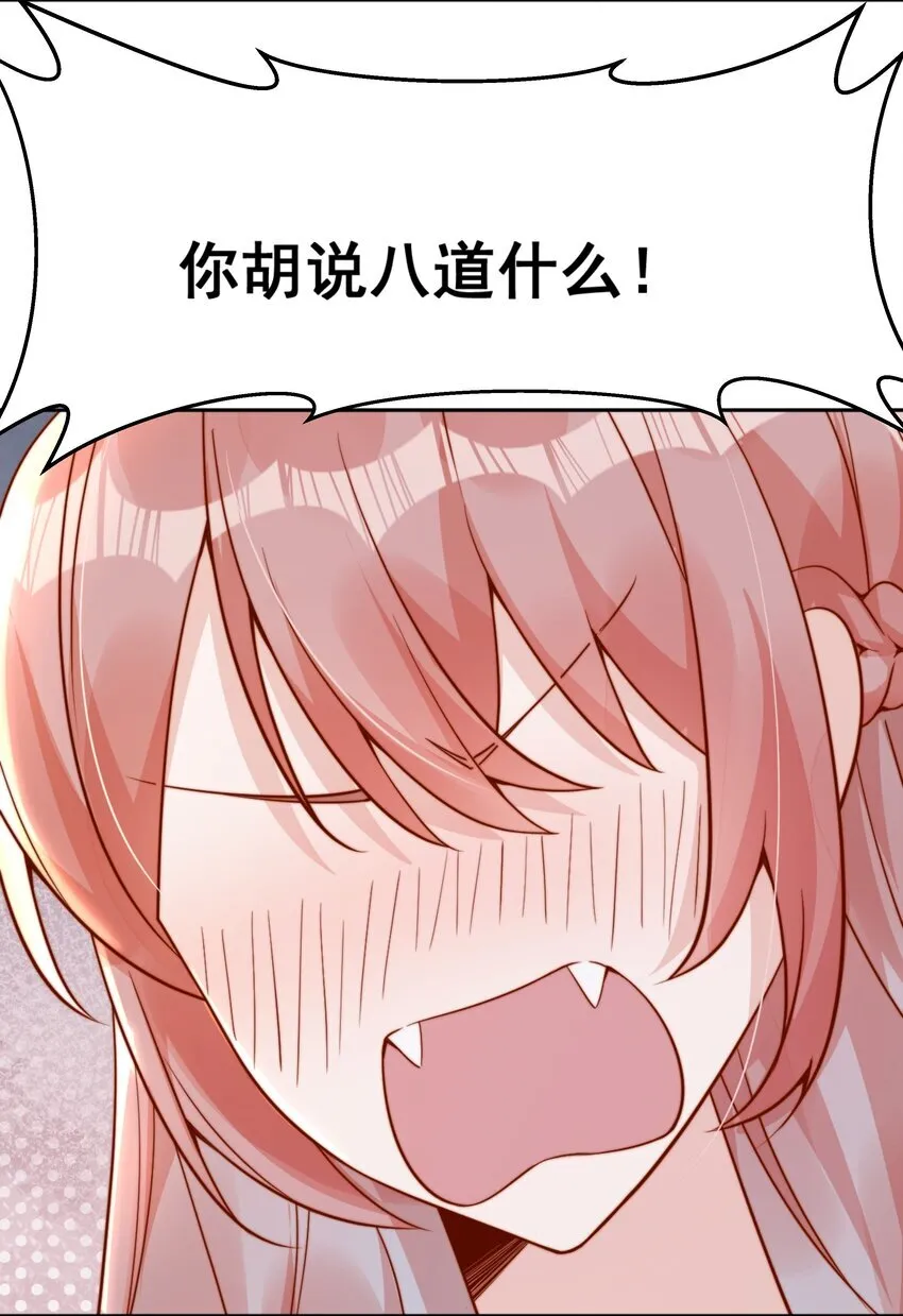 40 你以为你是她老婆？ 第35页