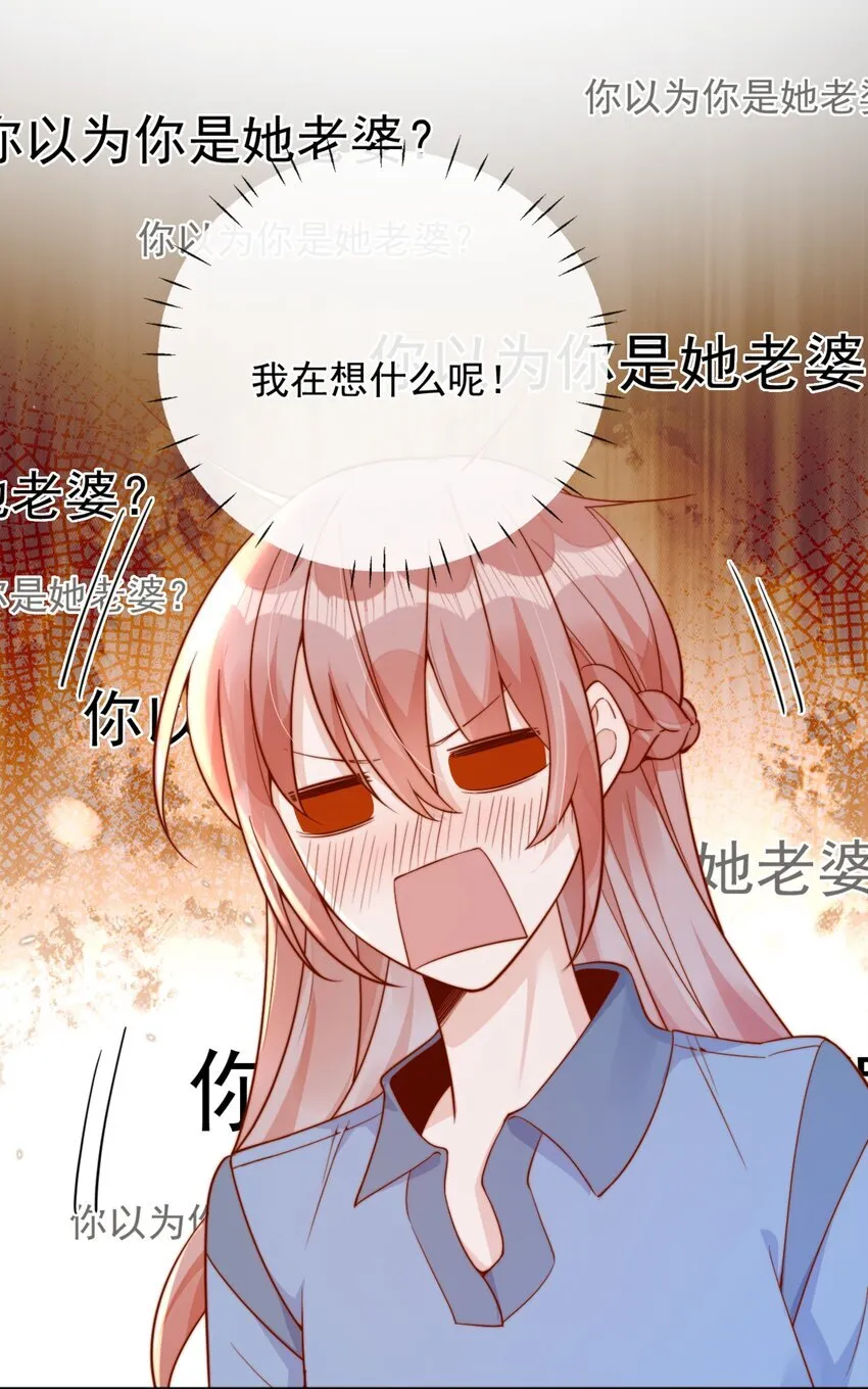 40 你以为你是她老婆？ 第37页