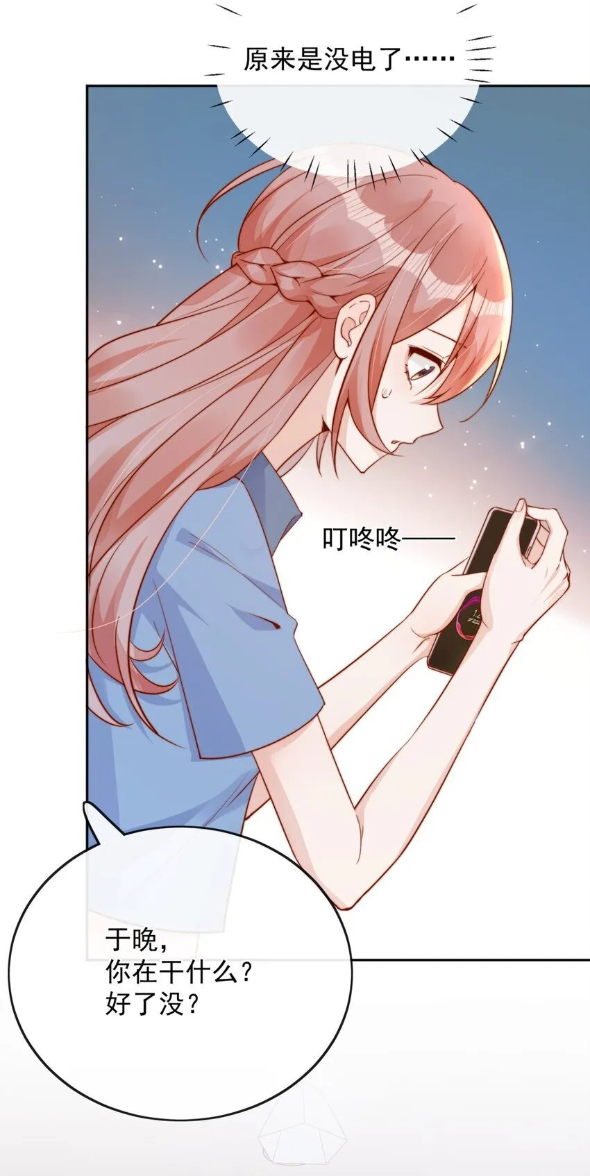 40 你以为你是她老婆？ 第41页