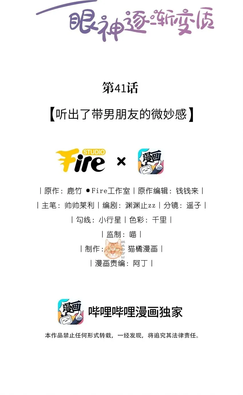 41 听出了带男朋友的微妙感 第2页