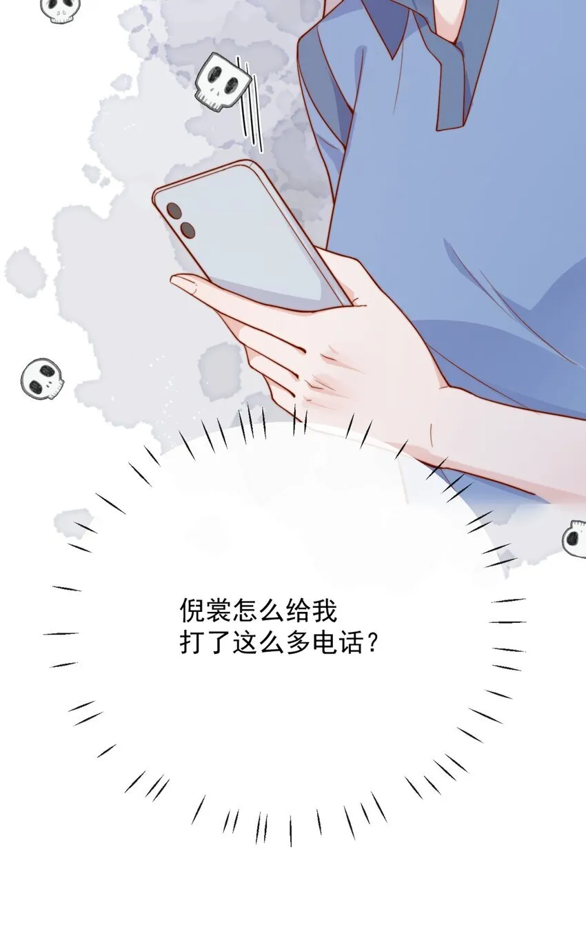 41 听出了带男朋友的微妙感 第12页