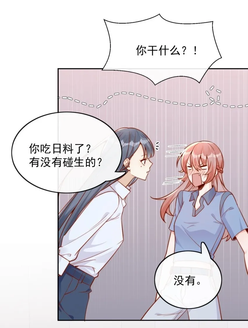 41 听出了带男朋友的微妙感 第22页