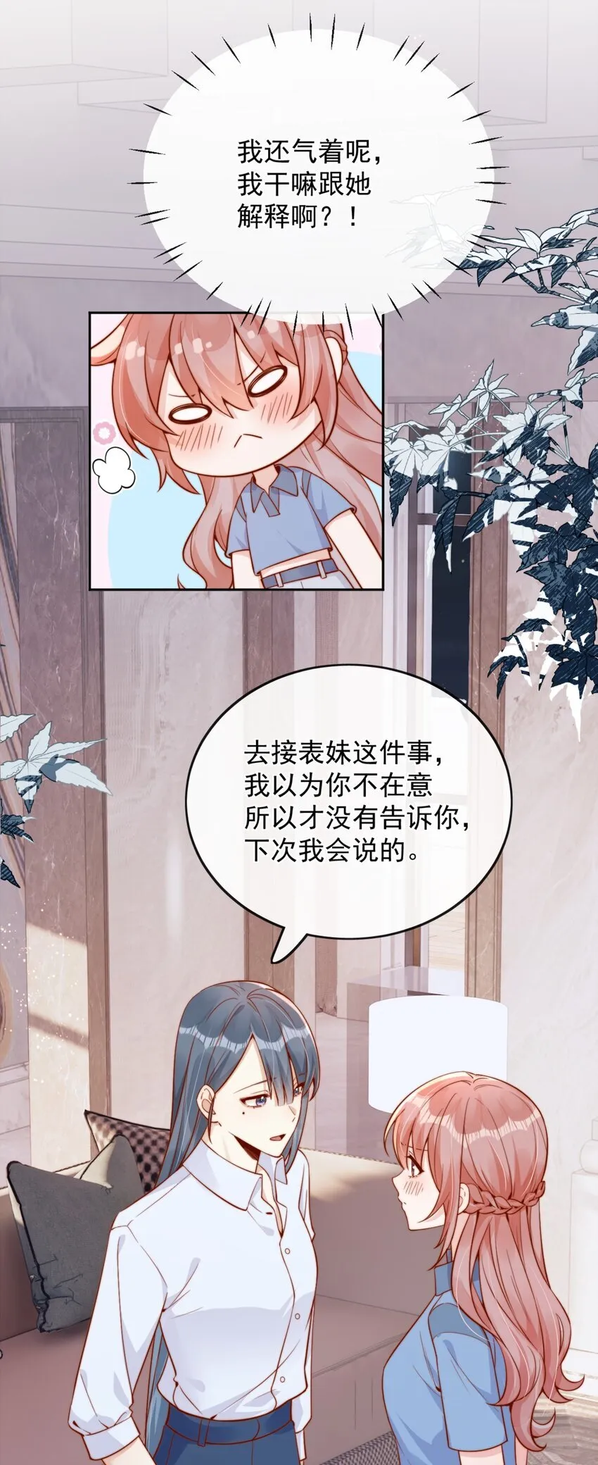 41 听出了带男朋友的微妙感 第23页