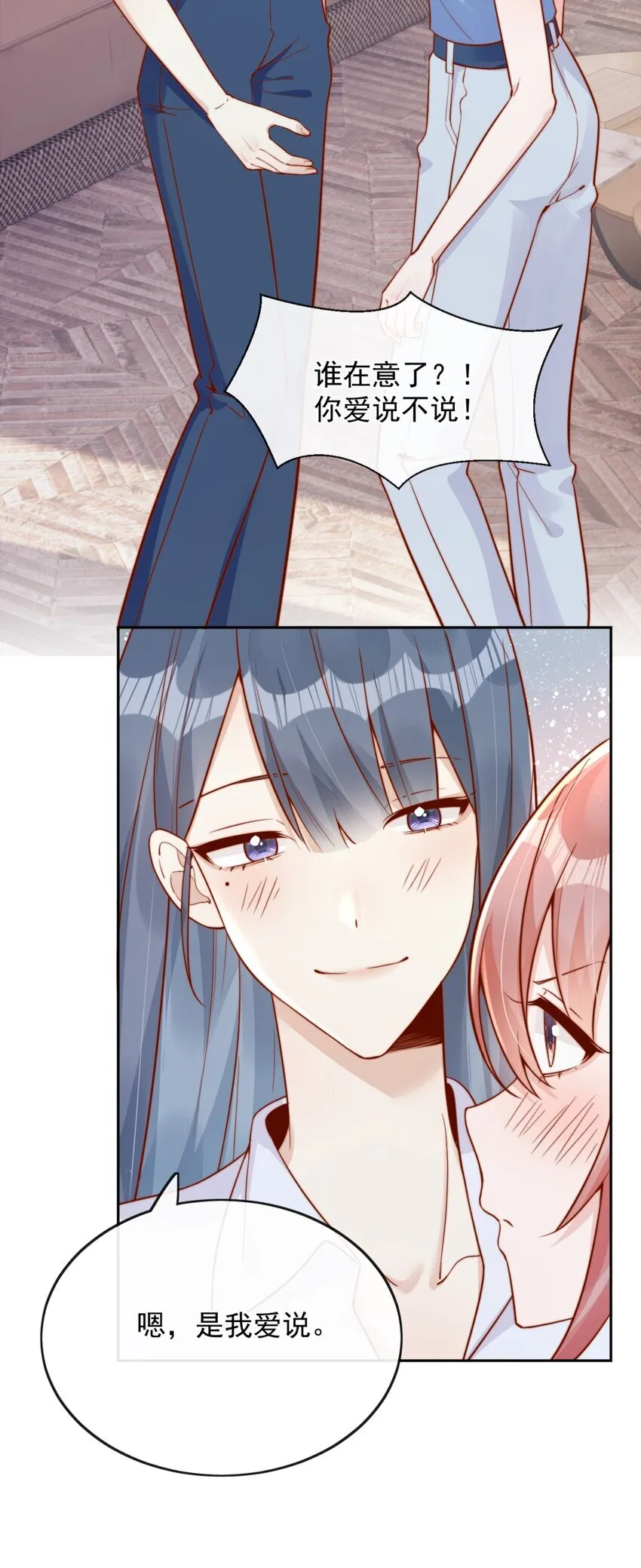 41 听出了带男朋友的微妙感 第24页