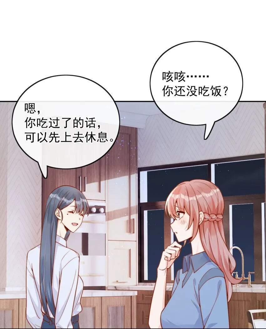 41 听出了带男朋友的微妙感 第25页