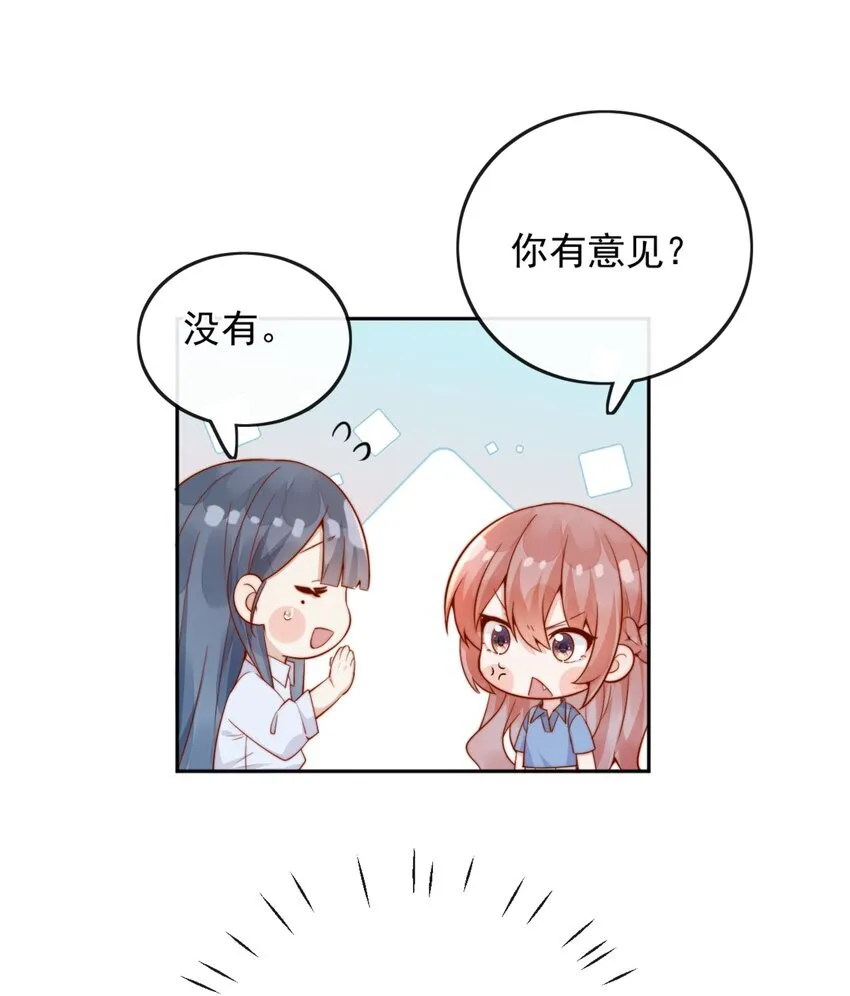 41 听出了带男朋友的微妙感 第28页