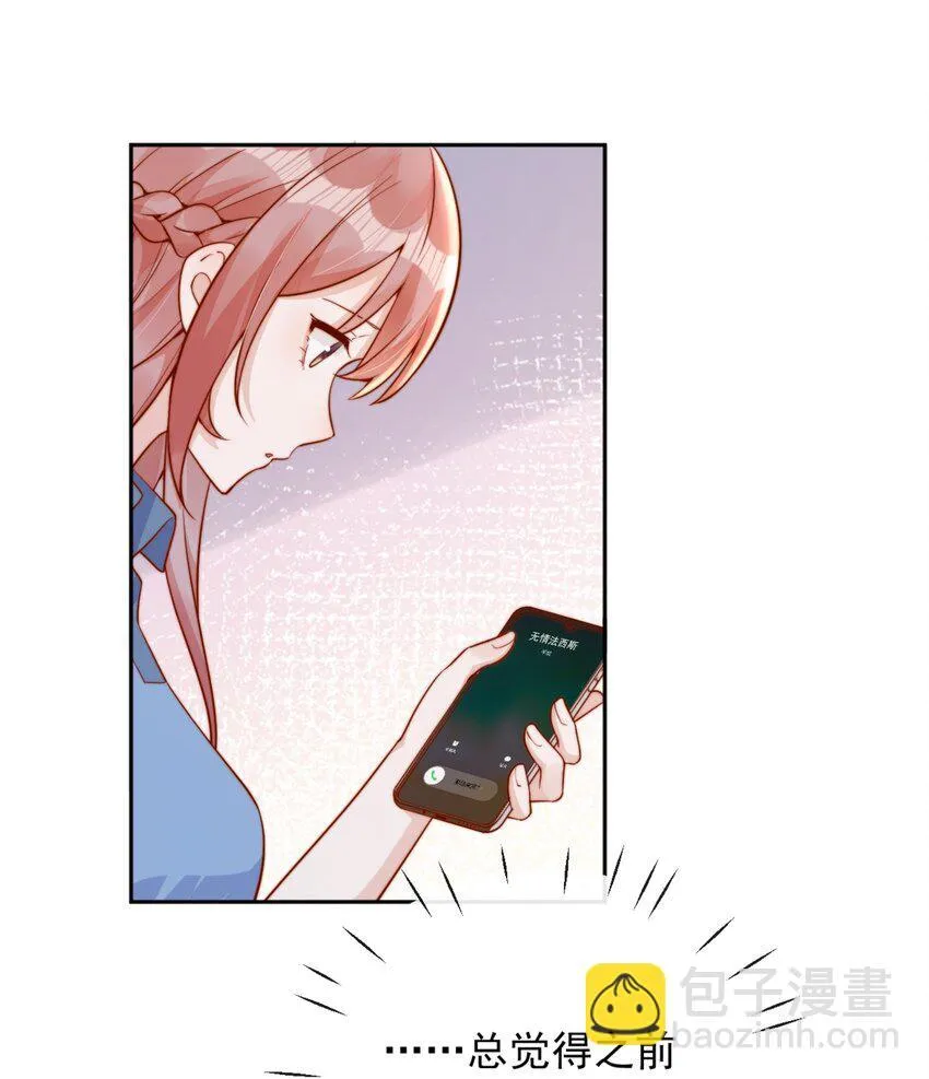 41 听出了带男朋友的微妙感 第30页