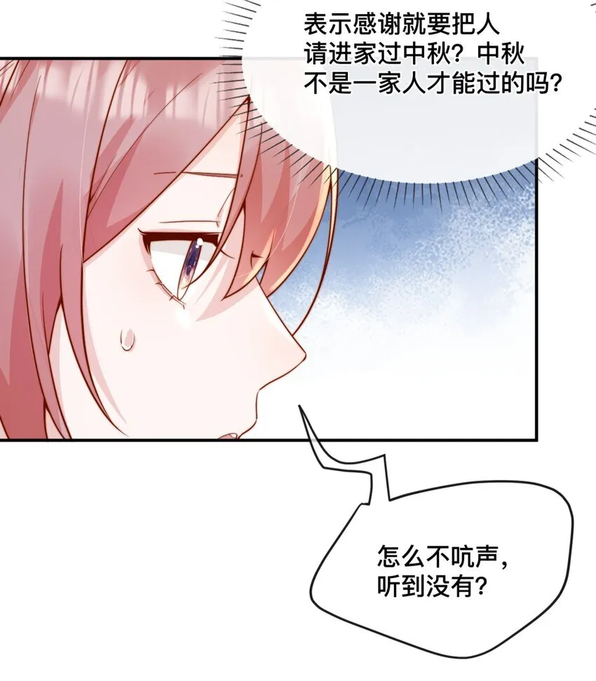 42 吃醋 第4页