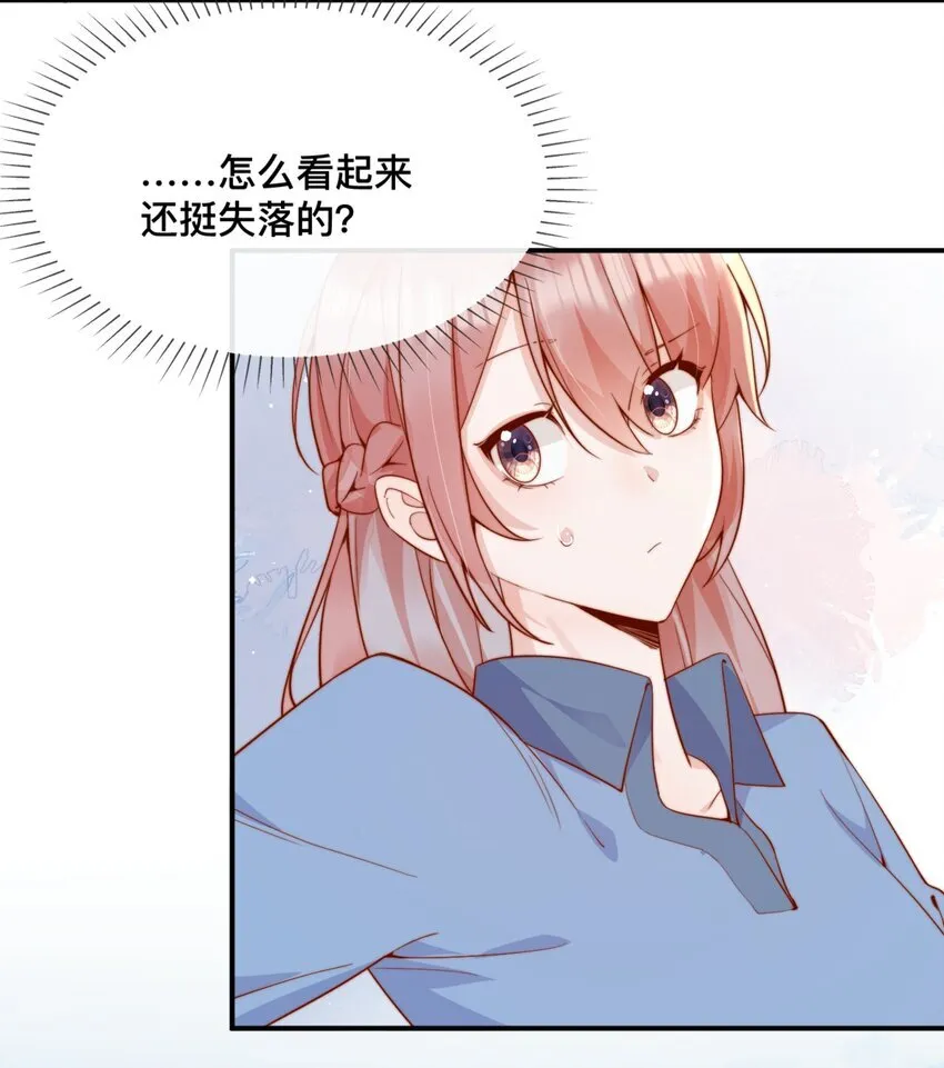 42 吃醋 第11页