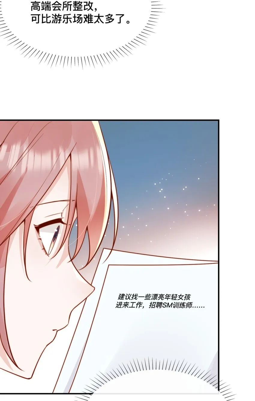 42 吃醋 第15页