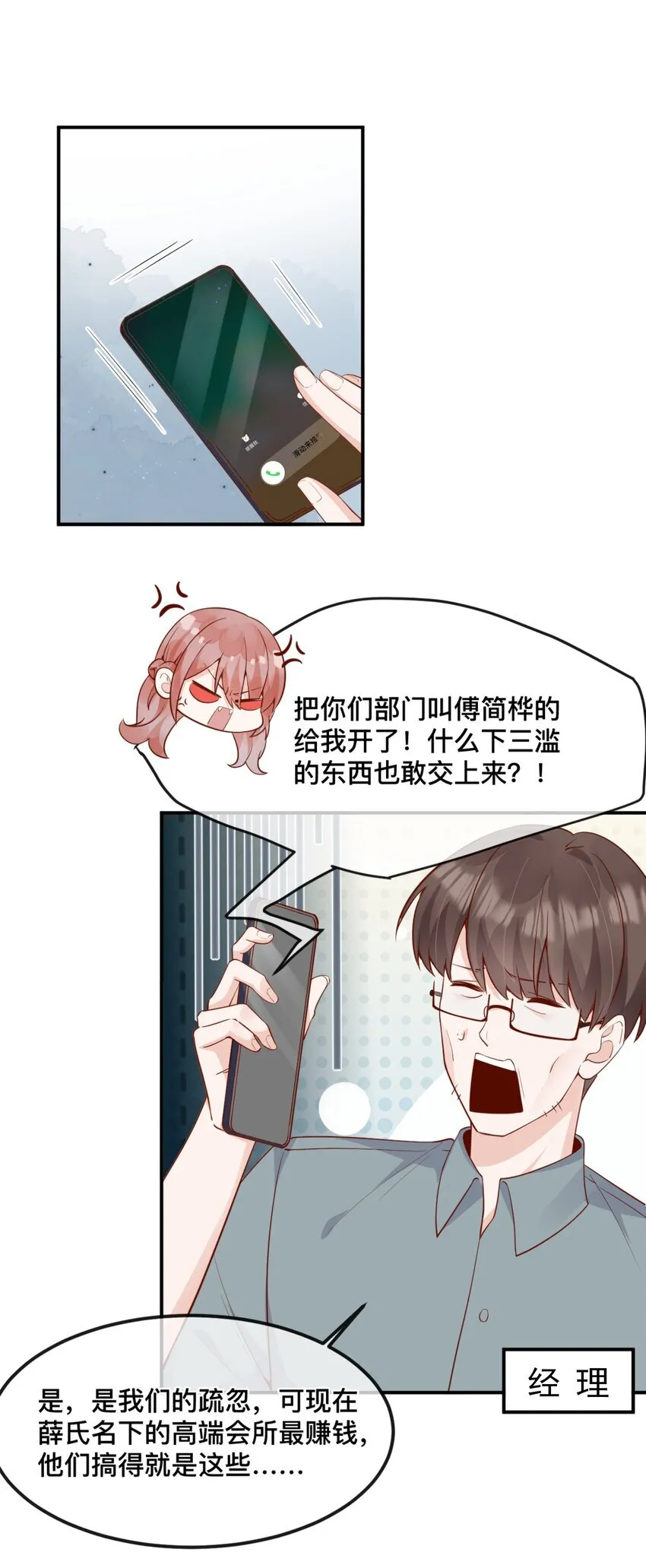 42 吃醋 第18页
