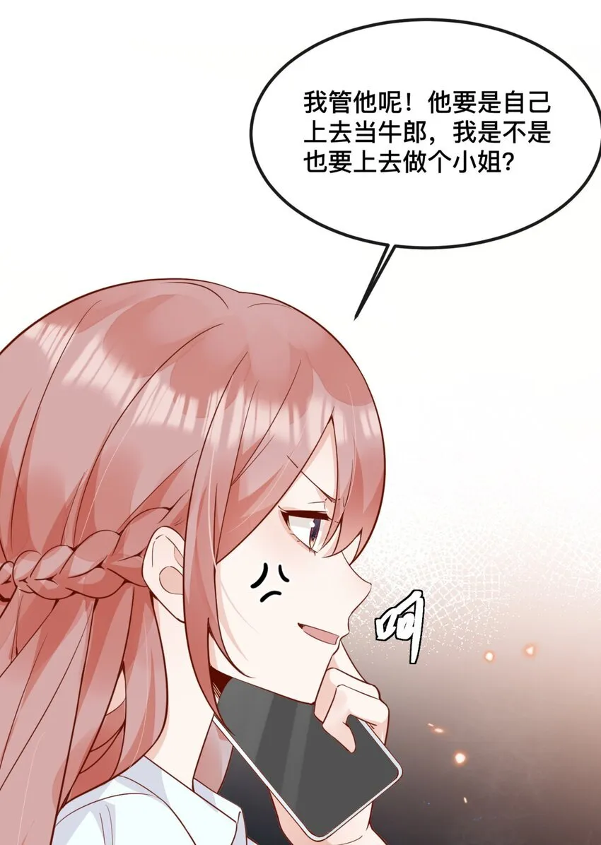 42 吃醋 第19页