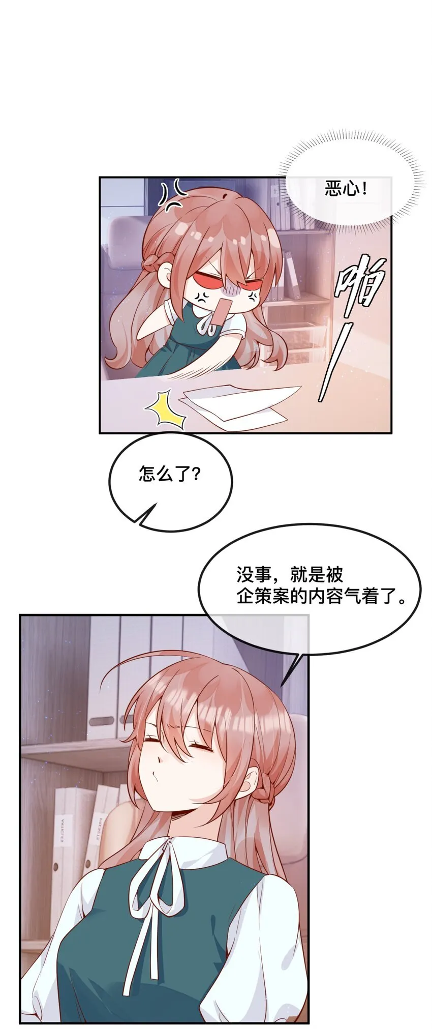 42 吃醋 第21页