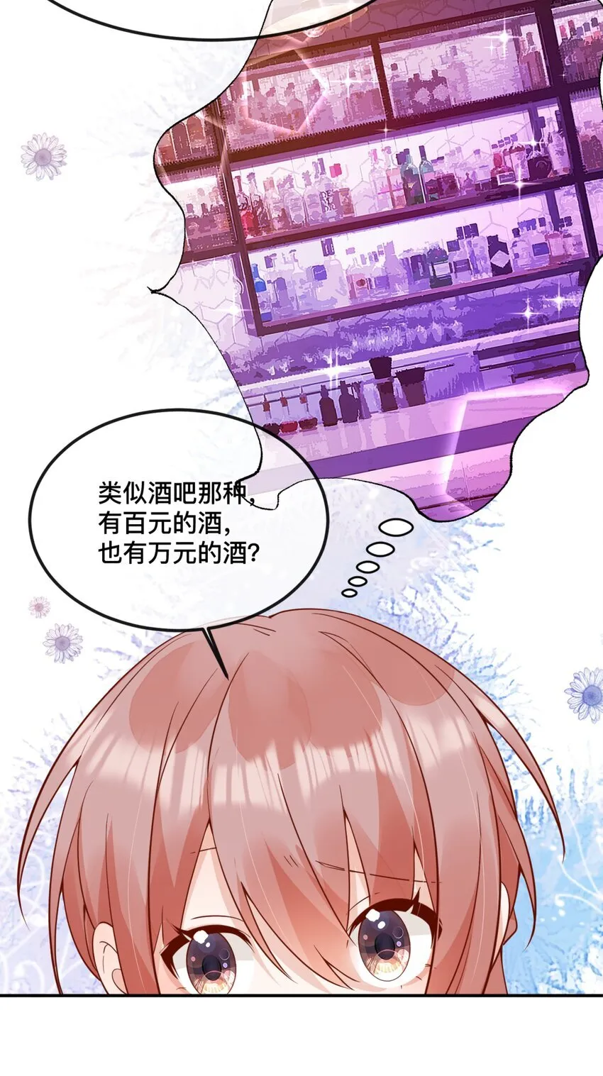 42 吃醋 第23页