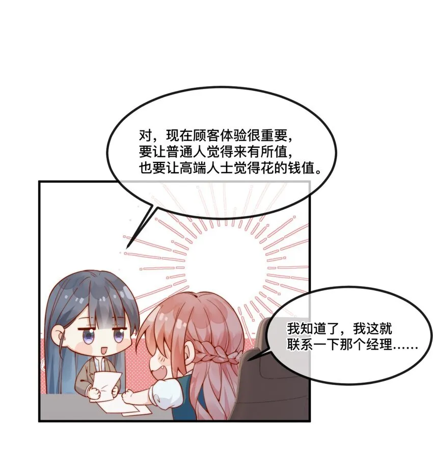 42 吃醋 第24页