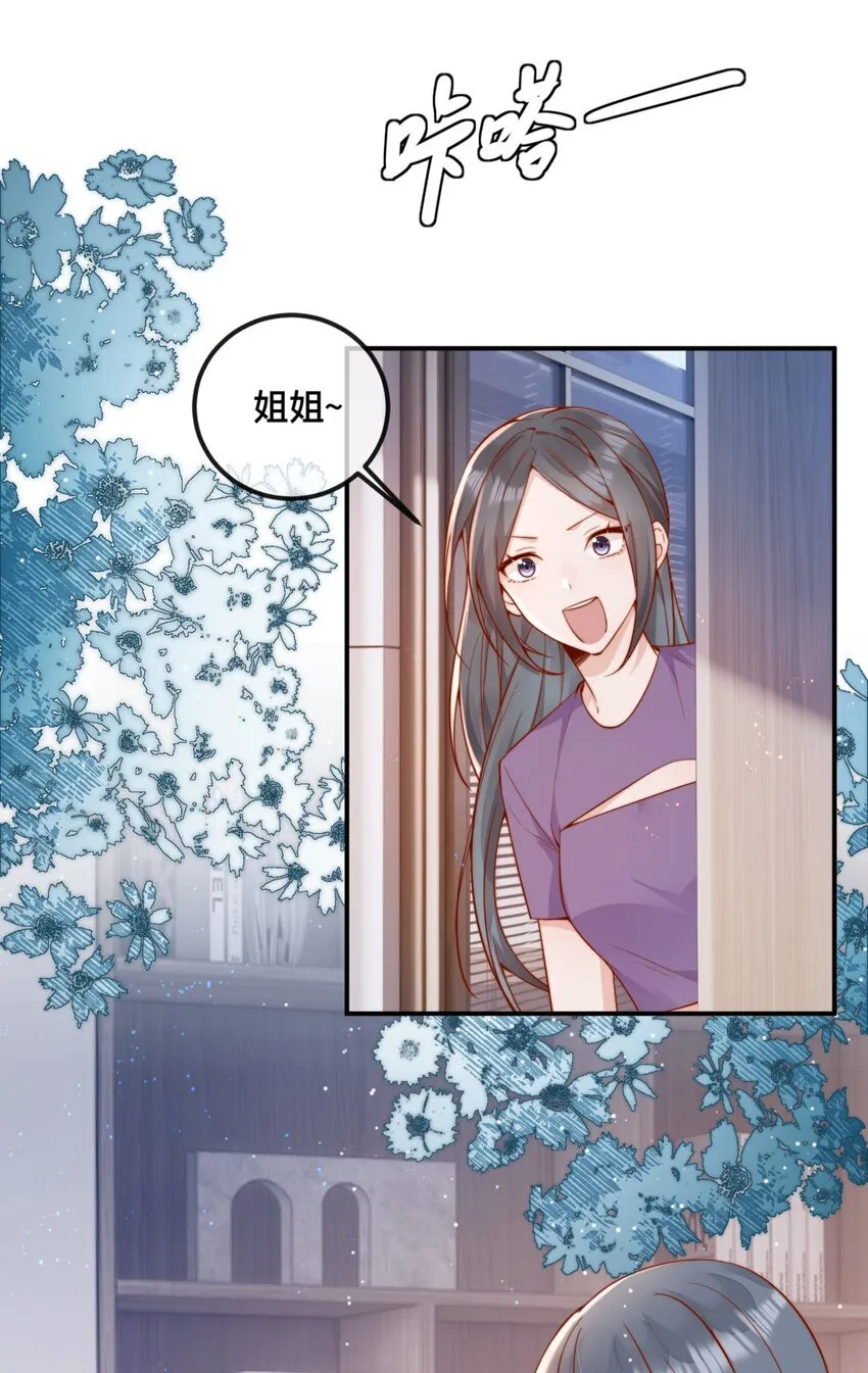 42 吃醋 第25页